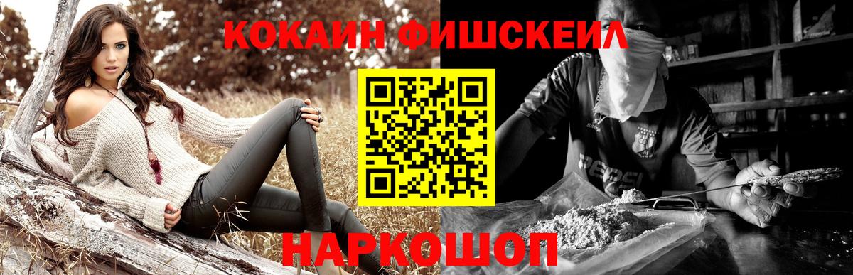 Кокаин Fish Scale Набережные Челны