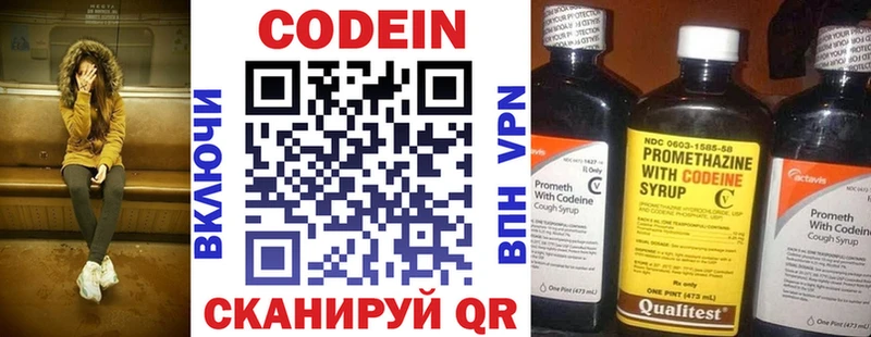 Codein напиток Lean (лин)  Набережные Челны 