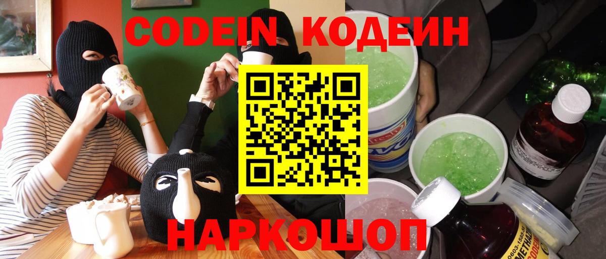 Codein Purple Drank  Кодеин Purple Drank  Набережные Челны  Вход с VPN 