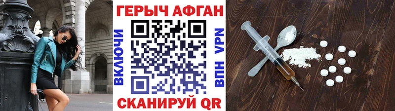 Героин Афган Набережные Челны