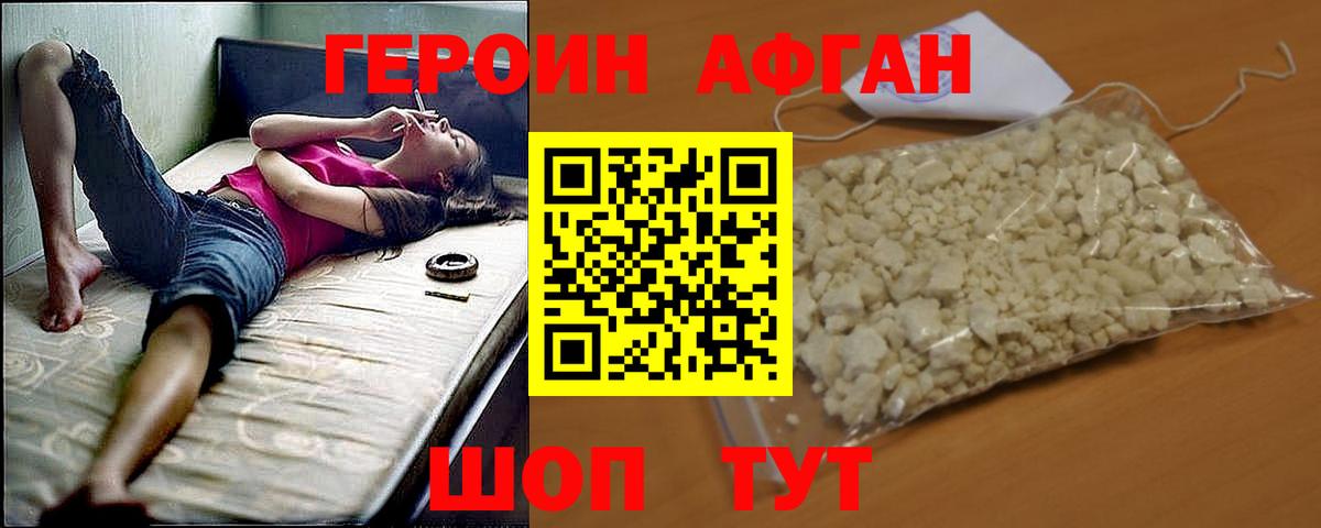 ГЕРОИН Heroin Набережные Челны