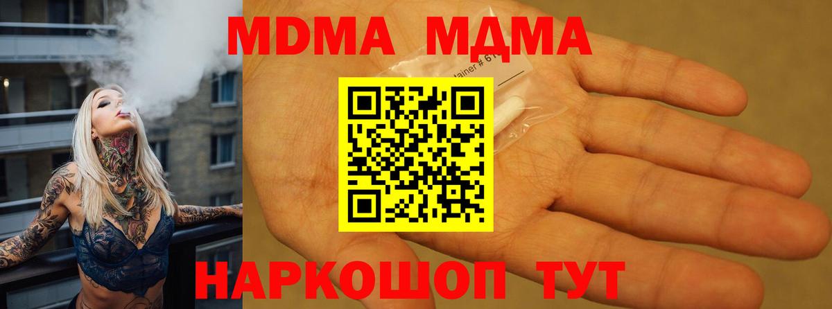 MDMA  МДМА кристаллы  МДМА VHQ  Вход с VPN  Набережные Челны 